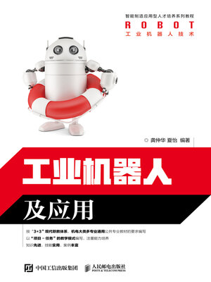 cover image of 工业机器人及应用
